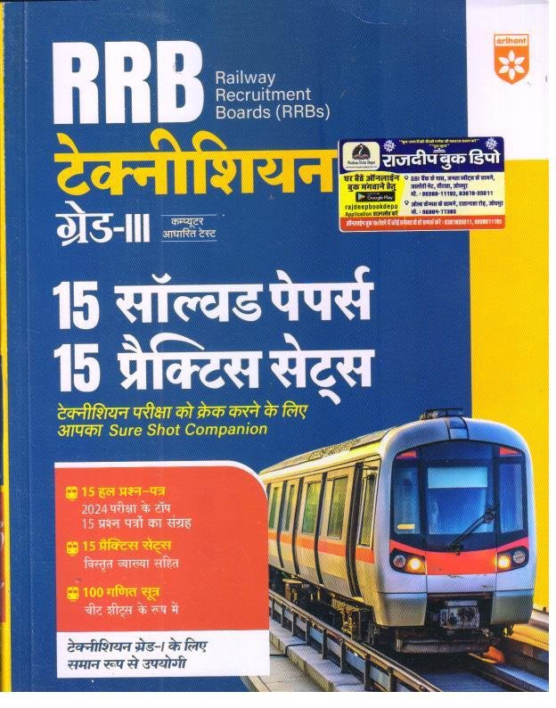 ARIHANT RRB TECHNICIAN SOLVED AND PRACTICE SET
