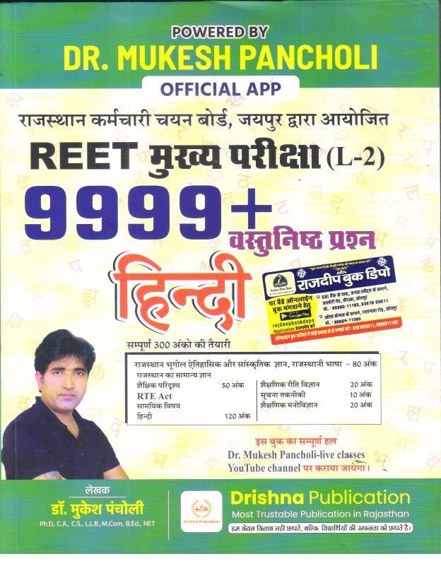 MUKESH PANCHOLI 3rd GRADE 9999+ HINDI VASTUNISTH BY DRISHNA PUBLICATION