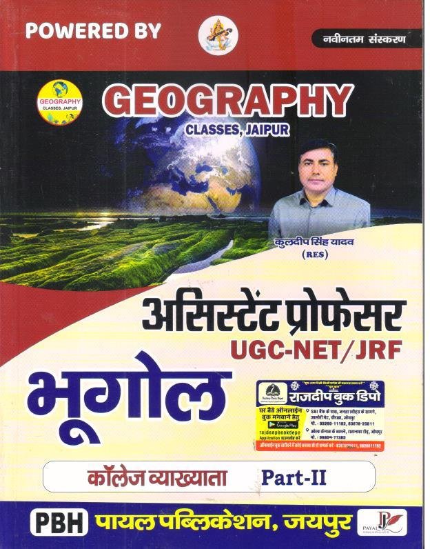 Payal College Lecturer Geography(Bhugol) Assistant Professor UGC-NET/JRF Part-2 By Kuldeep Singh Yadav