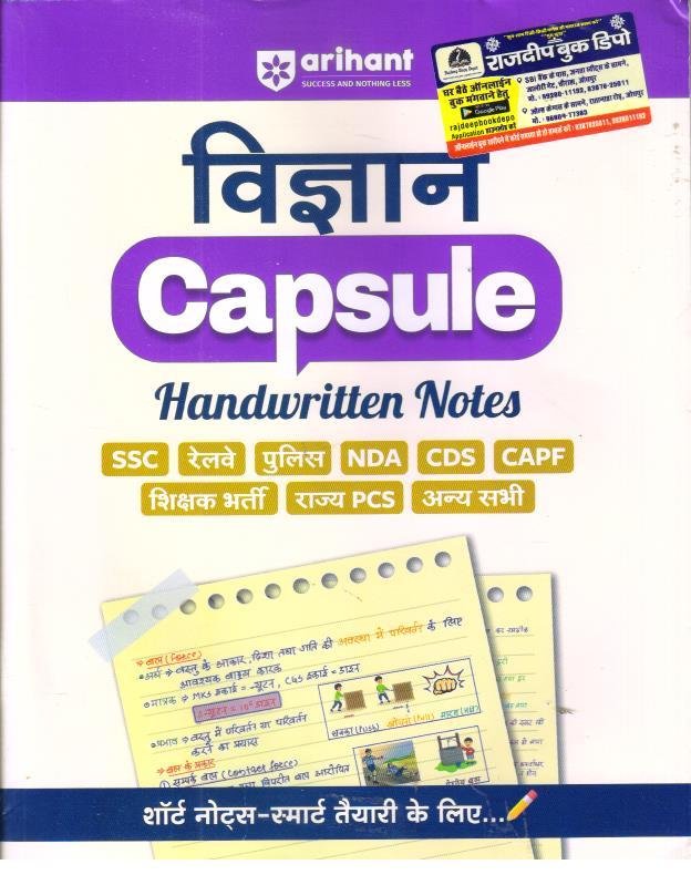 ARIHANT VIGYAN HANDWRITTEN SHORT NOTES CAPSULE