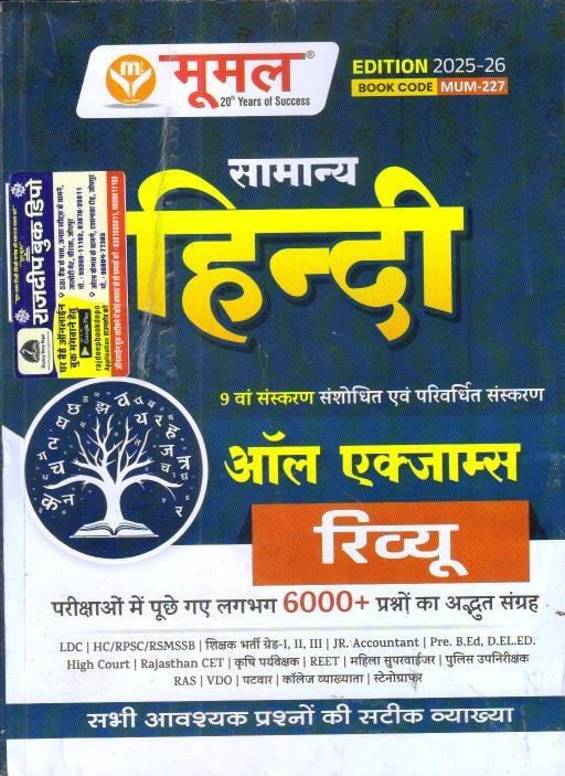 MOOMAL HINDI EXAM REVIEW 2025-26