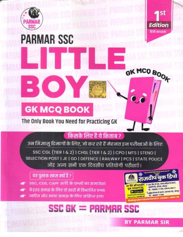 PARMAR SSC LITTLE BOY GK MCQ BOOK HINDI MEDIUM
