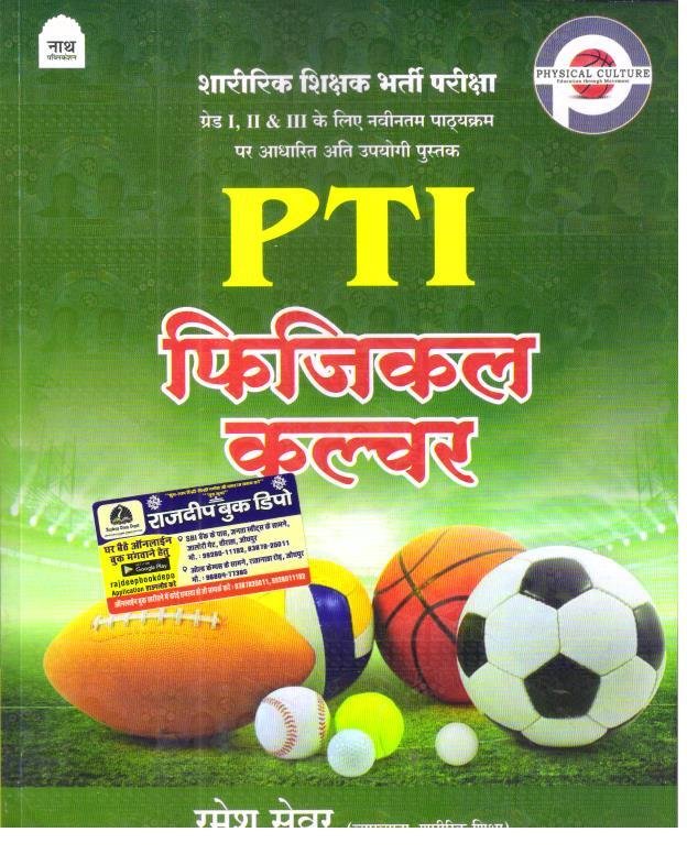 NATH PTI PHYSICAL EDUCATION RAMESH SEVAR