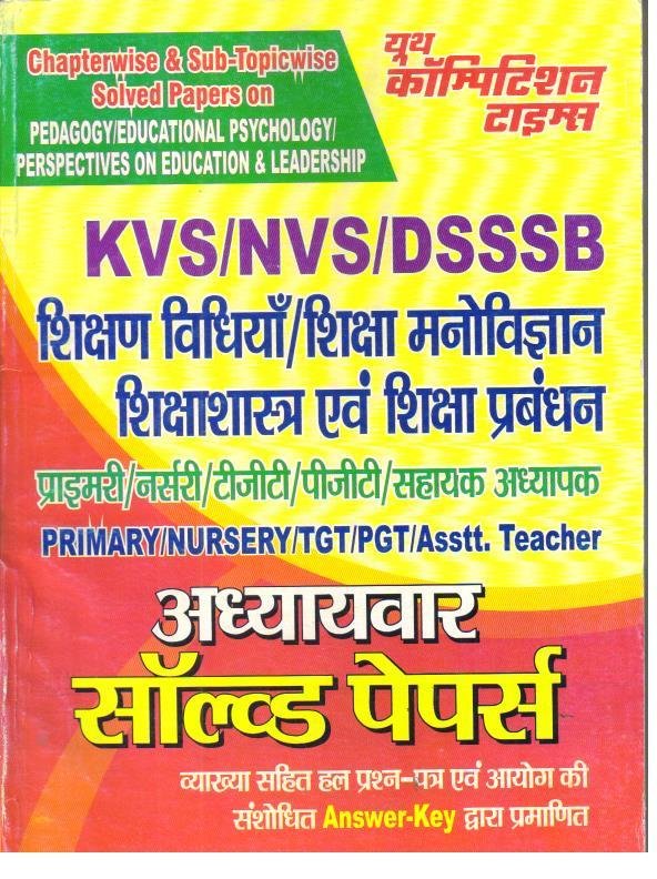 YOUTH SIKSHSAN VIDHIYA/ MANOVIGYAN SIKSHASHAHTRA EVAM PRABANDH SOLVED PAPER