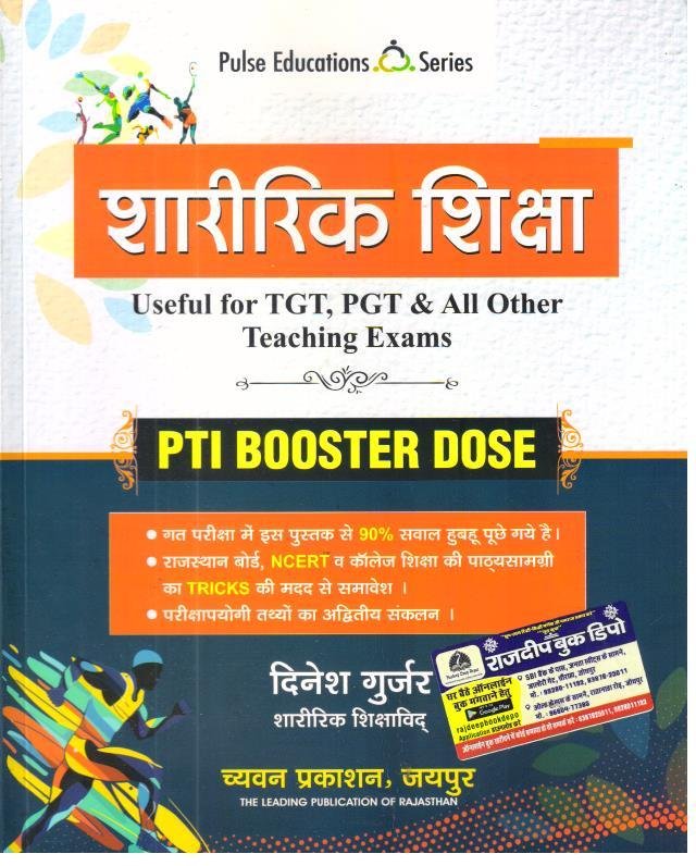 PULSE EDUCATION SHARIRIK SIKSHA PTI BOOSTER DOSE