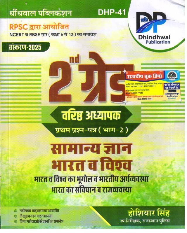 DHINDHWAL 2nd GRADE SAMANYA GYAN BHARAT EVAM VISHWA PART-2