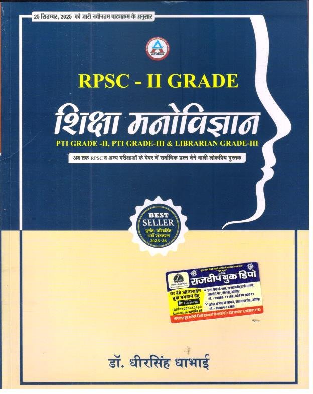 AVNI 2nd GRADE SIKSHA MANOVIGYAN BY DR. DHEER SINGH DHABAI