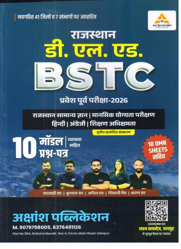 AKSHANSH RAJ. BSTC MODEL PAPER