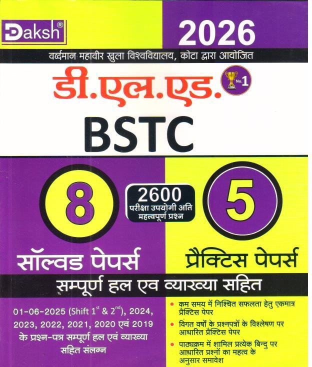 DAKSH BSTC 2026 PRACTICE AND SOLVED PAPER