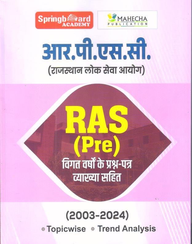 SPRING BOARD RPSC RAS (PRE) 2003-2024