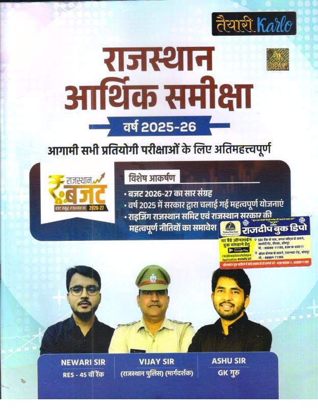 TAYARI KARLO RAJASTHAN ARTHIK SAMIKSHA