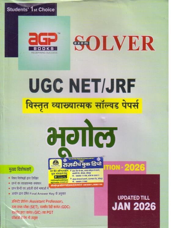 AGP NET BHUGOL SOLVED PAPER WITH DESCRIPTION HINDI MEDIUM (2026-27)
