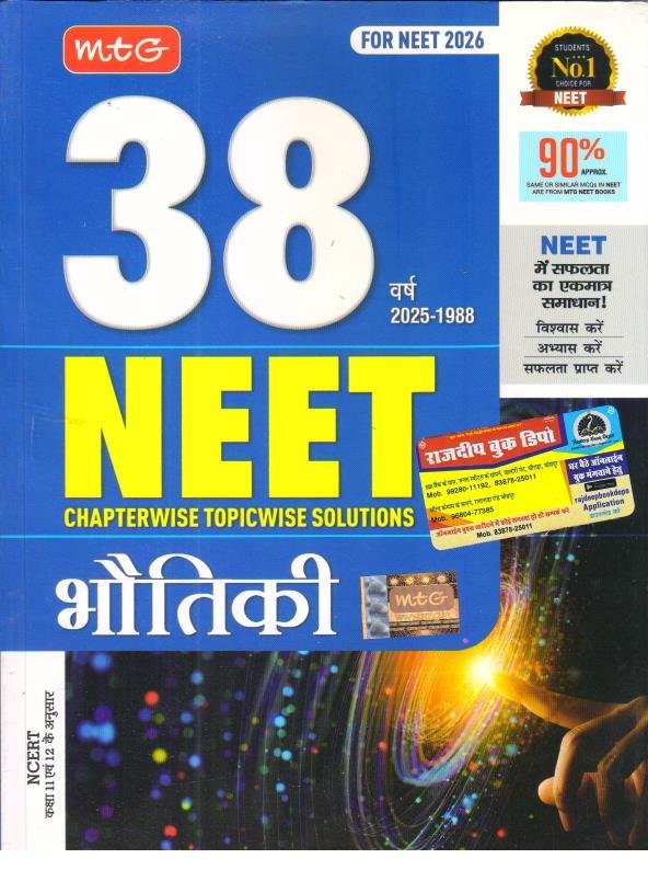 MTG NEET 38 YEARS BHOTIKI VIGYAN PAPER 1988-2025 HINDI MEDIUM