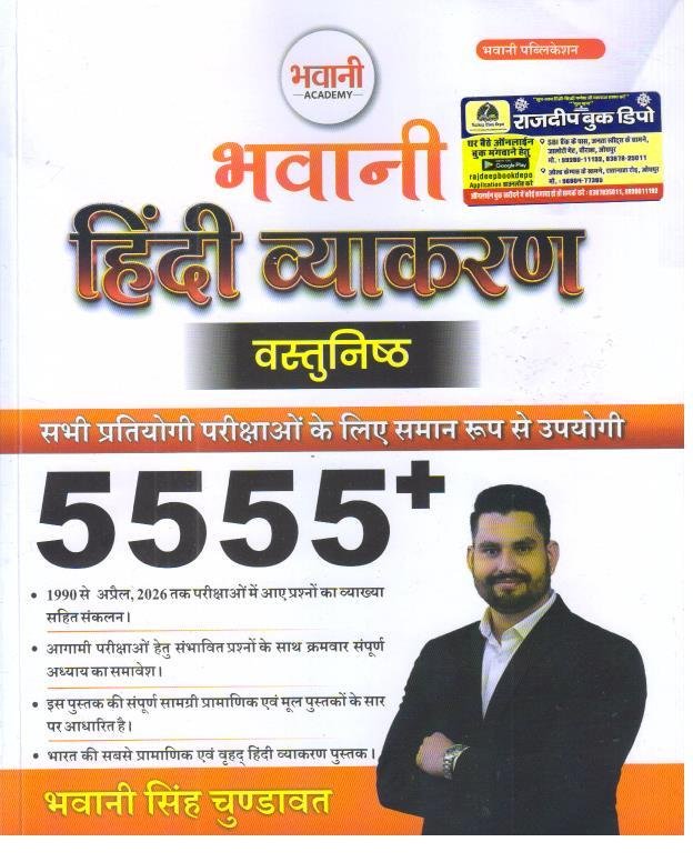 BHAWANI ACADEMY HINDI VYAKARAN 5555+ OBJECTIVE