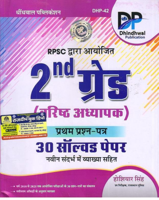 DHNDHWAL 2nd GRADE PAPER-1 30 SOLVED PAPER