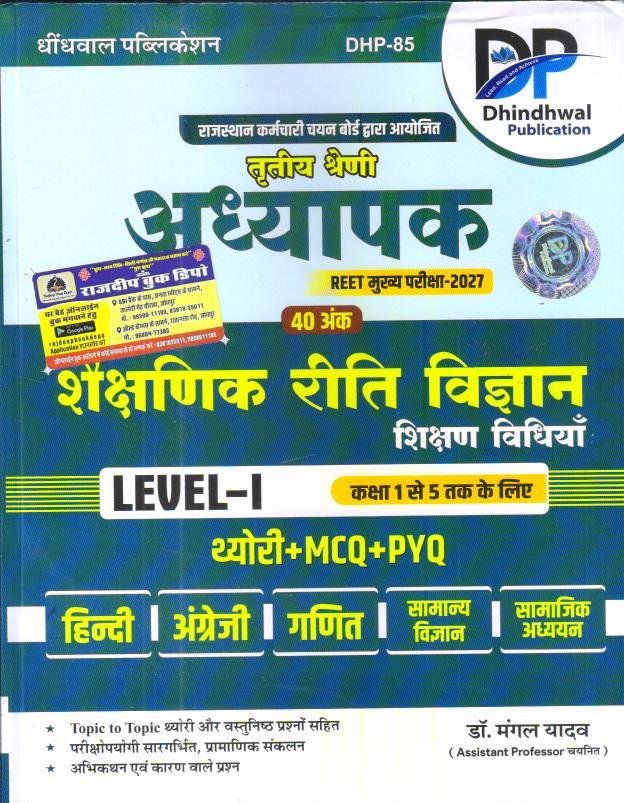 DHINDHWAL 3rd GRADE L-1 RITI VIGYAN THEORY+MCQ+PYQ