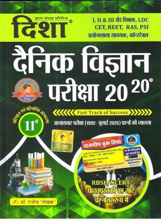 DISHA SCIENCE (VIGYAN) EXAM REVIEW 2025