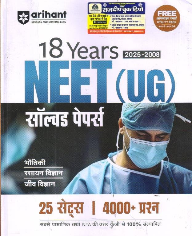 ARIHANT NEET UG 18 YEARS SOLVED PAPER HINDI MEDIUM