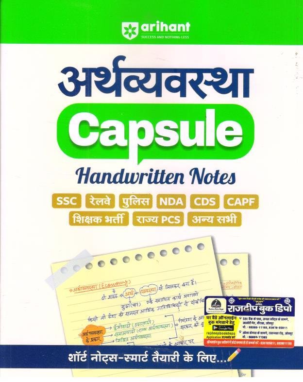 ARIHANT ARTHVYASTHA HANDWRITTEN SHORT NOTES CAPSULE