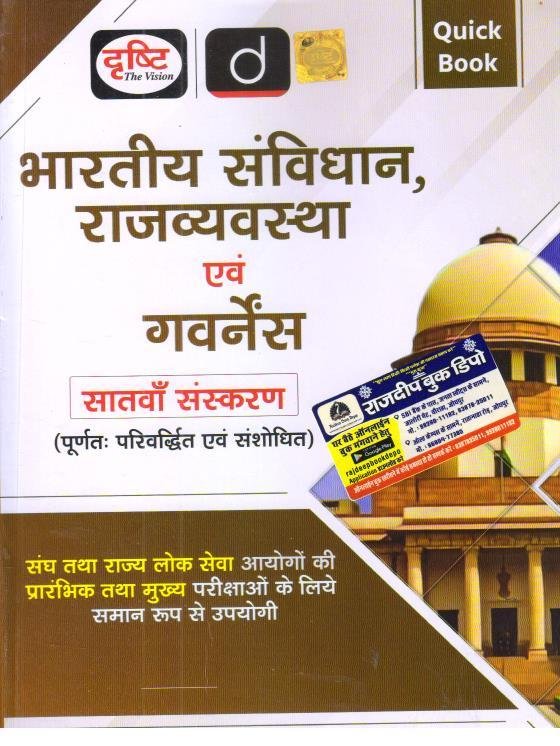 DRISHTI BHARTIYA SAVIDHAN RAJVYASTHA EVAM GOVERNANCE