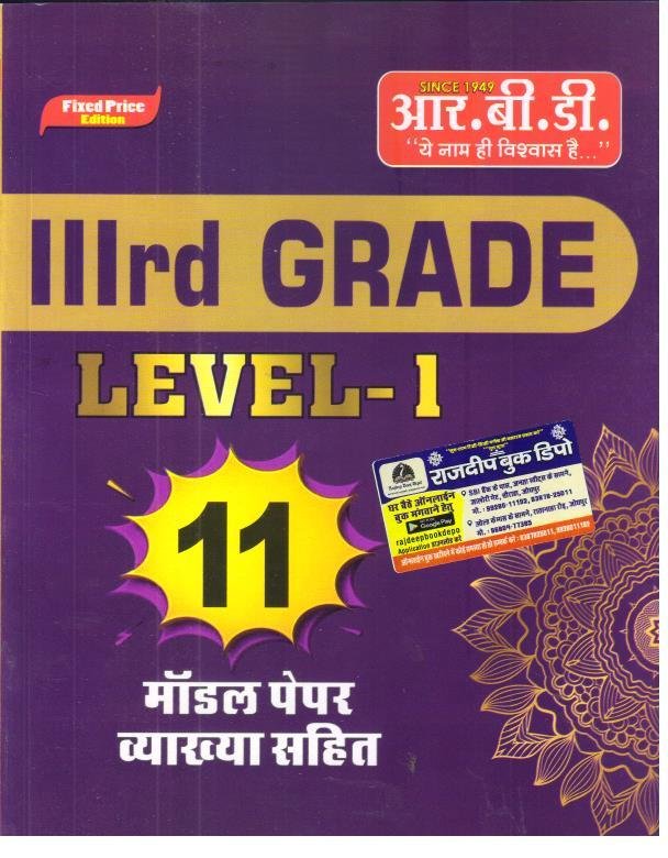 RBD 3rd GRADE L-1 MODEL PAPER