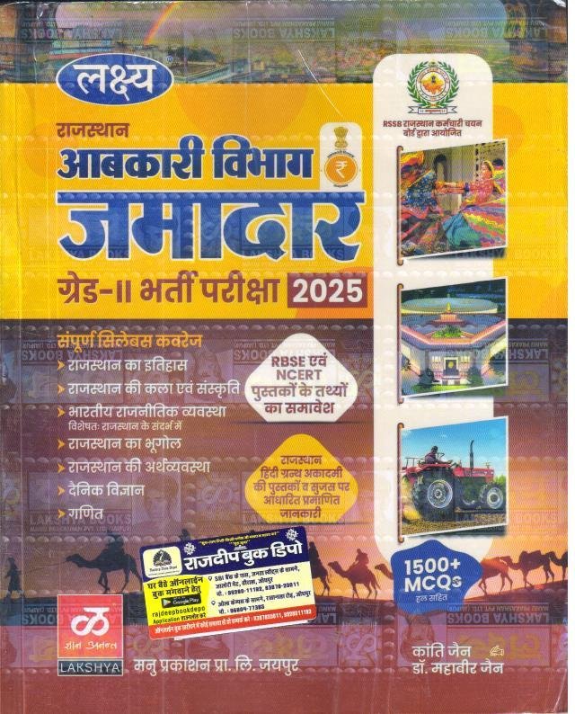 LAKSHYA RAJ. 4th JAMADAR (GRADE II) 2025