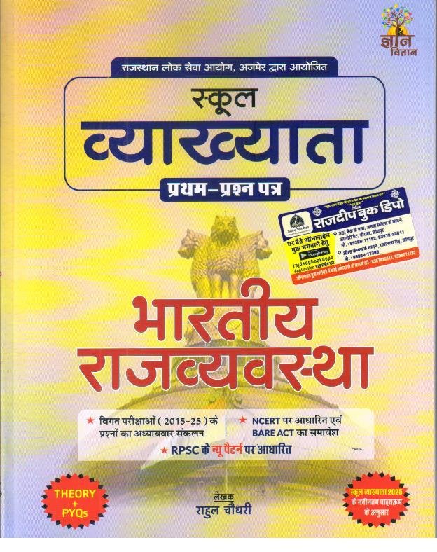 GYAN VITAN 1st GRADE PAPER-1 BHARTIYA RAJVYASTHA BY RAHUL CHOUDHARY