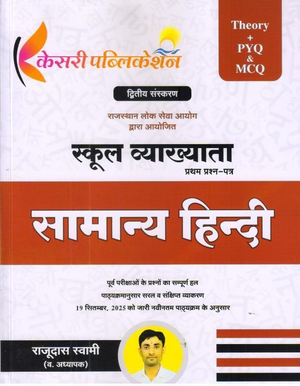 KESARI PUBLICATION 1st GRADE PAPER-1 SAMANYA HINDI