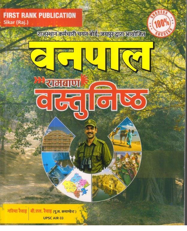 FIRST RANK VANPAL RAMBAN VASTUNISTH BY GARIMA REWAD