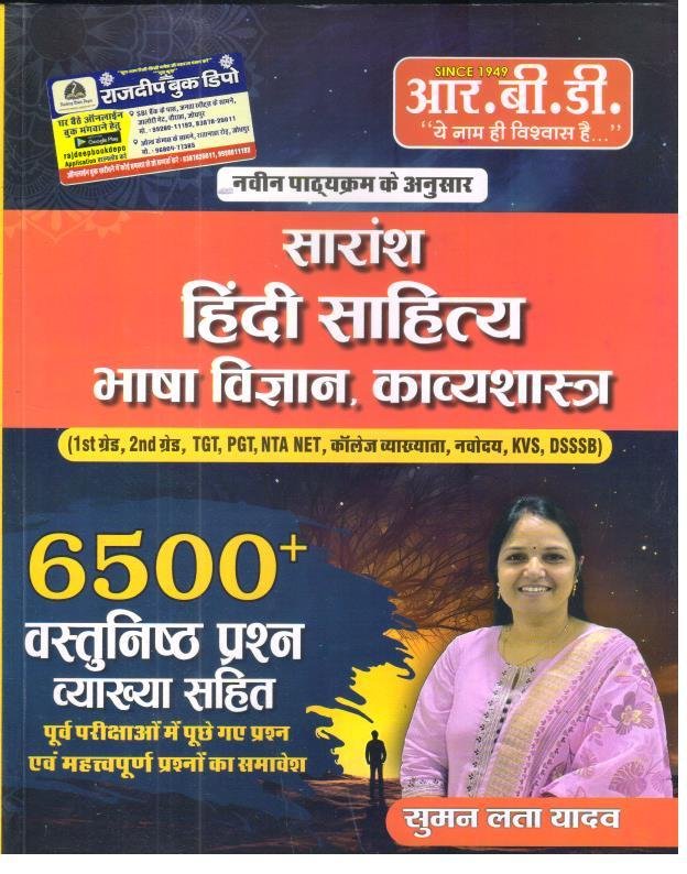 RBD SARANSH HINDI SAHITYA BHASHA VIGYAN BY SUMAN LATA YADAV 6500+