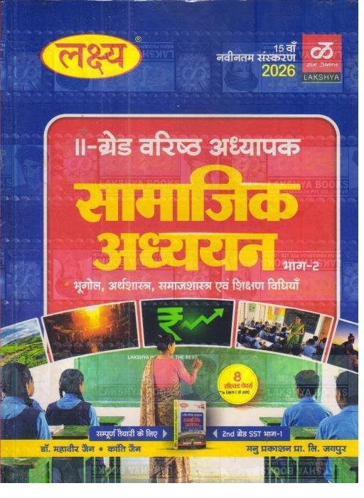 LAKSHYA 2nd GRADE SAMAJIK ADHYAN PART-2