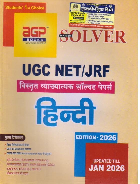 AGP NET HINDI SOLVED PAPER WITH DESCRIPTION HINDI MEDIUM (2026-27)