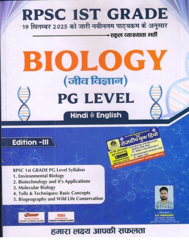 RPSC 1st GRADE JEEV VIGYAN (BIOLOGY) PG LEVEL HINDI AND ENGLISH BY SK DIGRAWAL