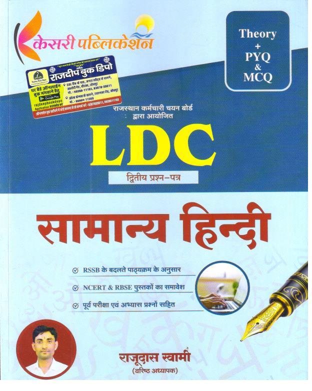 KESARI LDC PAPER-2 SAMANYA HINDI