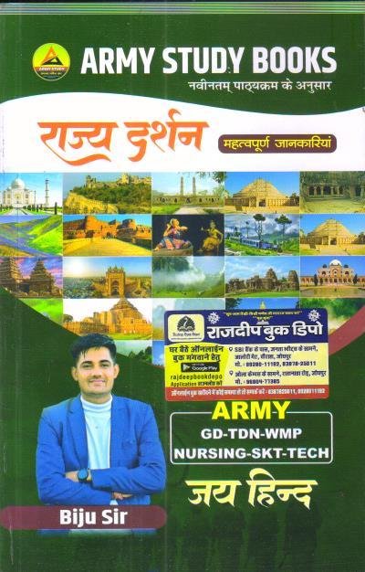 ARMY STUDY AGNIVEER RAJYA DARSHAN BY BIJU SIR