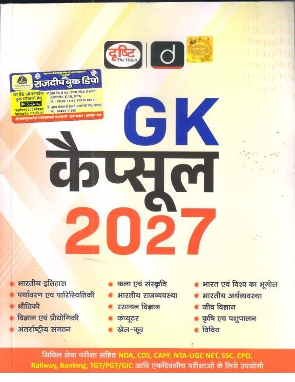 DRISHTI GK CAPSULE 2027