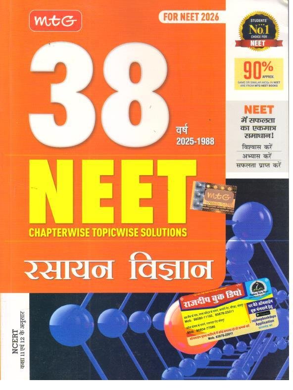 MTG NEET 38 YEARS RASAYAN VIGYAN PAPER 1988-2025 HINDI MEDIUM