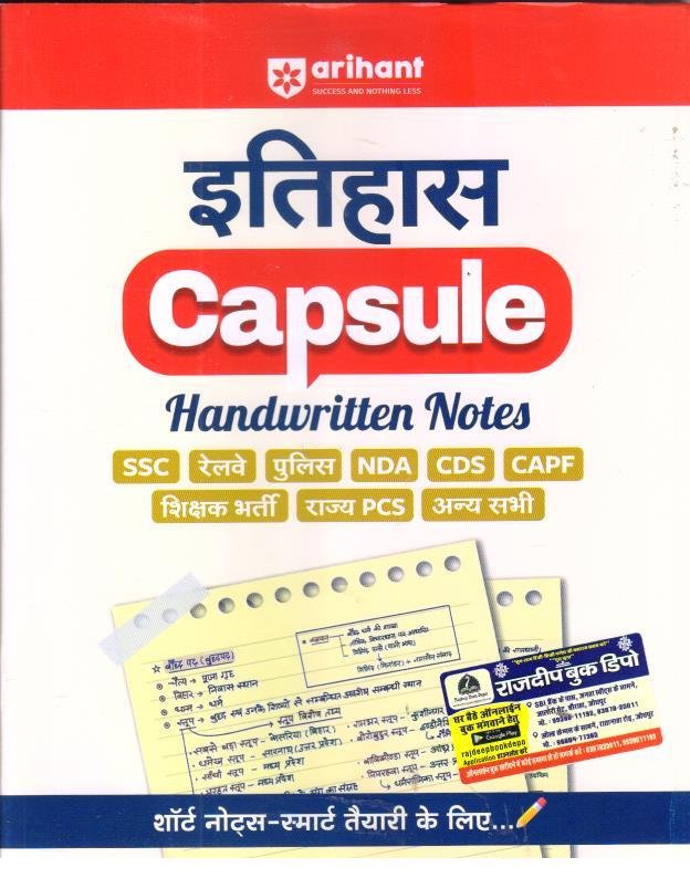 ARIHANT ITIHAS HANDWRITTEN SHORT NOTES CAPSULE