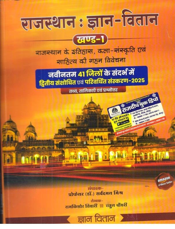 GYAN VITAN RAJ. GK VOL-1
