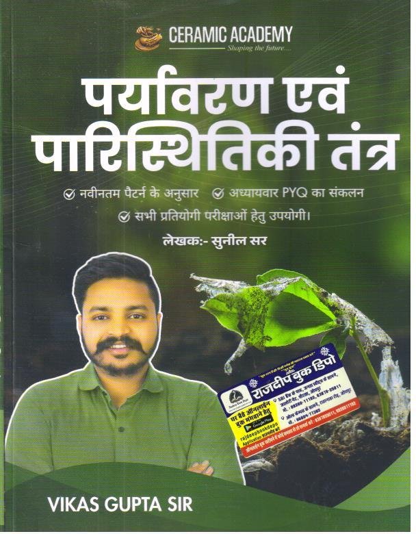 CERAMIC ACADEMY PARYAVARAN EVAM PARISTHITI TANTRA