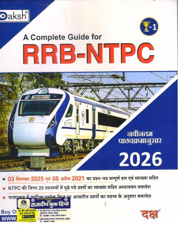 DAKSH RRB NTPC 2026