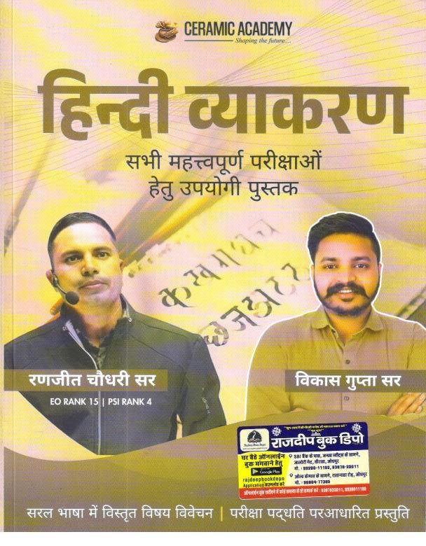 CERAMIC HINDI VYAKARAN BY RANJEET CHOUDHARY AND VIKAS GUPTA SIR