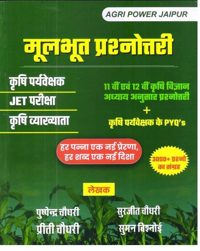AGRI POWER MOOLBHOOT PRASHNA KRISHI PRAVESHAK 3000+