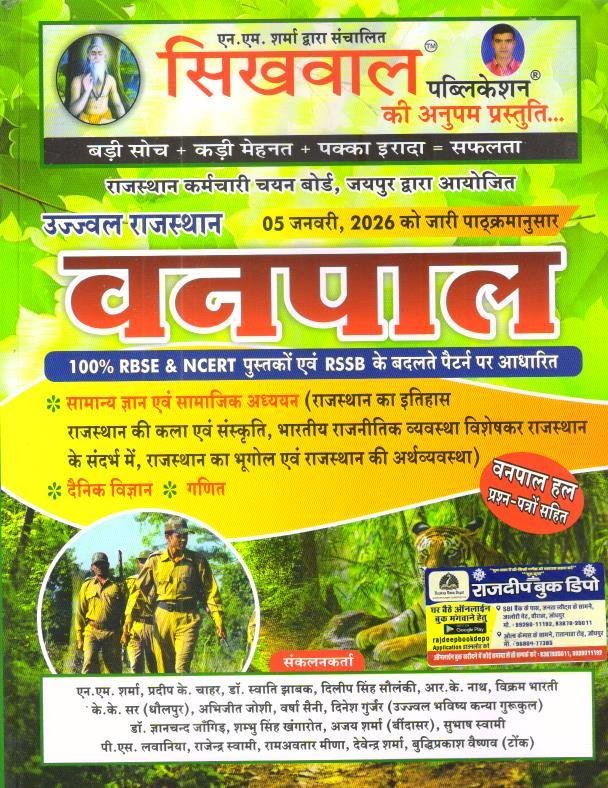 SIKHWAL RAJASTHAN VANPAL 2026