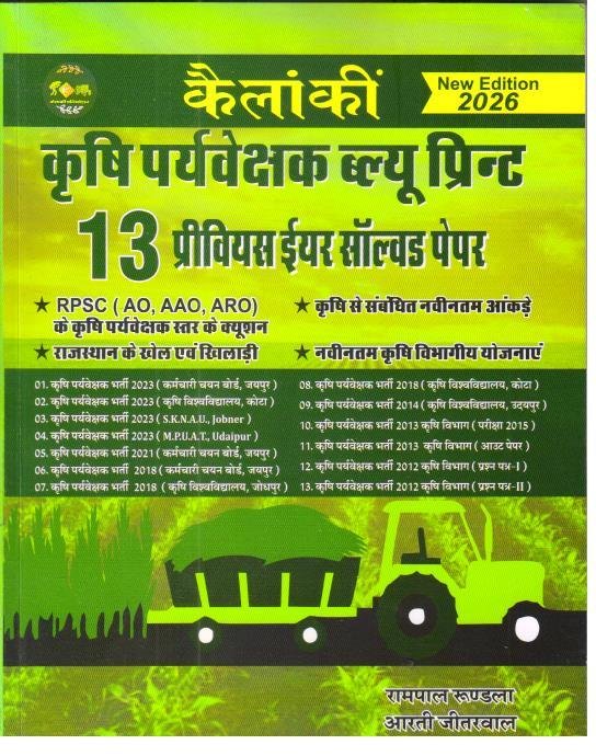 KAILANKI KRISHI PRAVESHAK BLUE PRINT