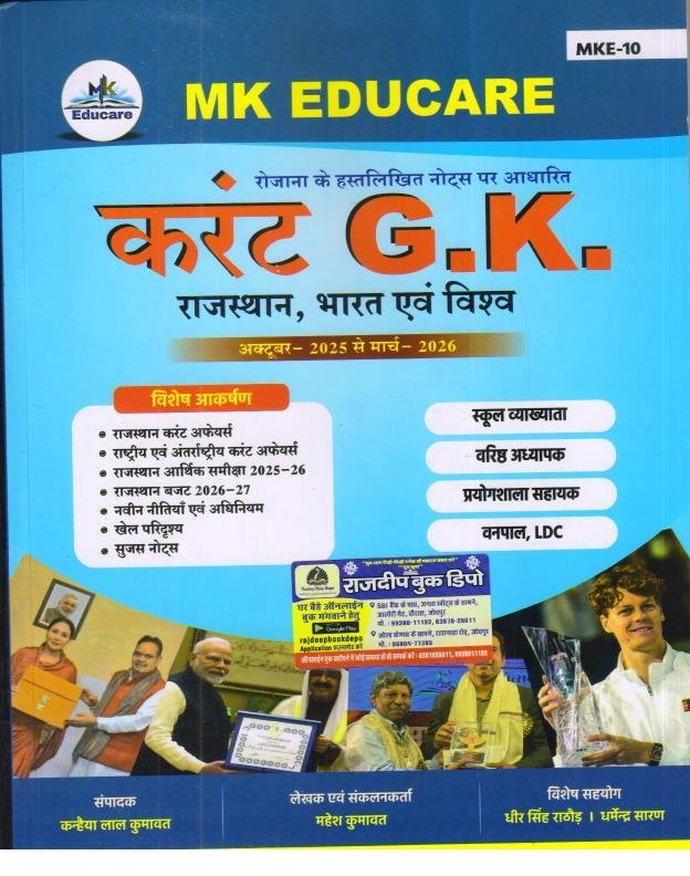 MK EDUCARE CURRENT GK OCT-MAR 26