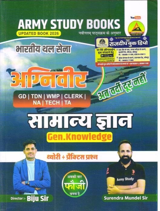 ARMY STUDY AGNIVEER SAMANYA GYAN BY BIJU SIR