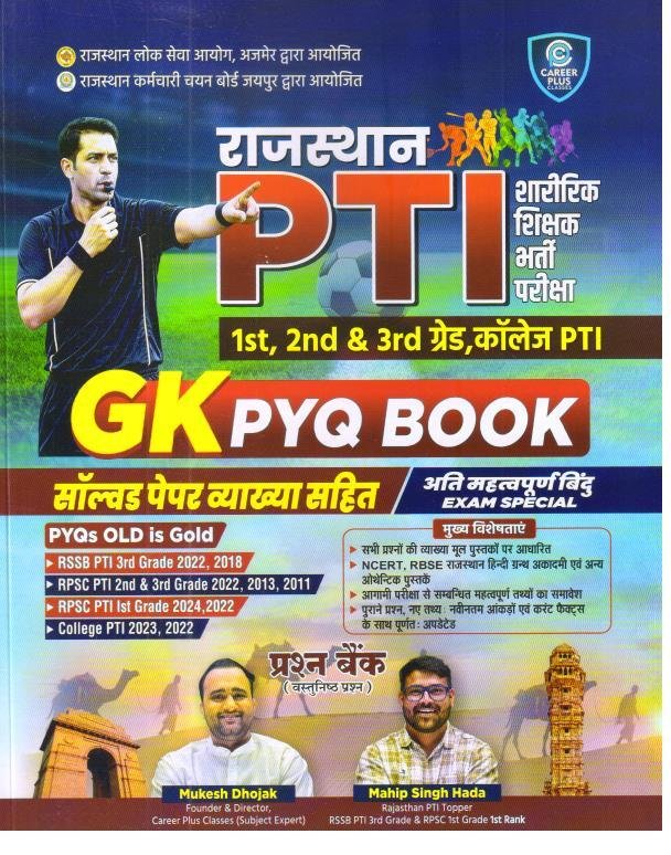 CAREER PLUS RAJ. PTI GK PYQ BOOK