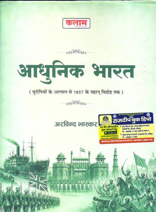 KALAM ADHUNIK BHARAT BY ARVIND BHASKAR