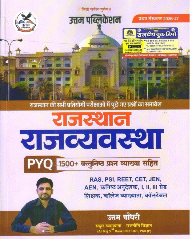UTTAM PUBLICATION RAJASTHAN RAJVYAVASTHA BY UTTAM CHOUDHARY SIR